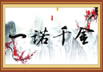 一诺千金