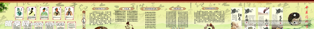 中医宣传