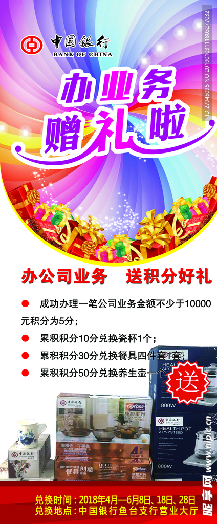 银行展架