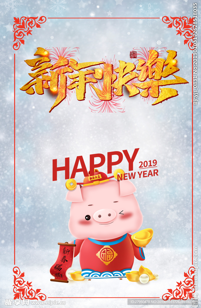 新年快乐