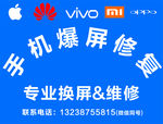 手机维修