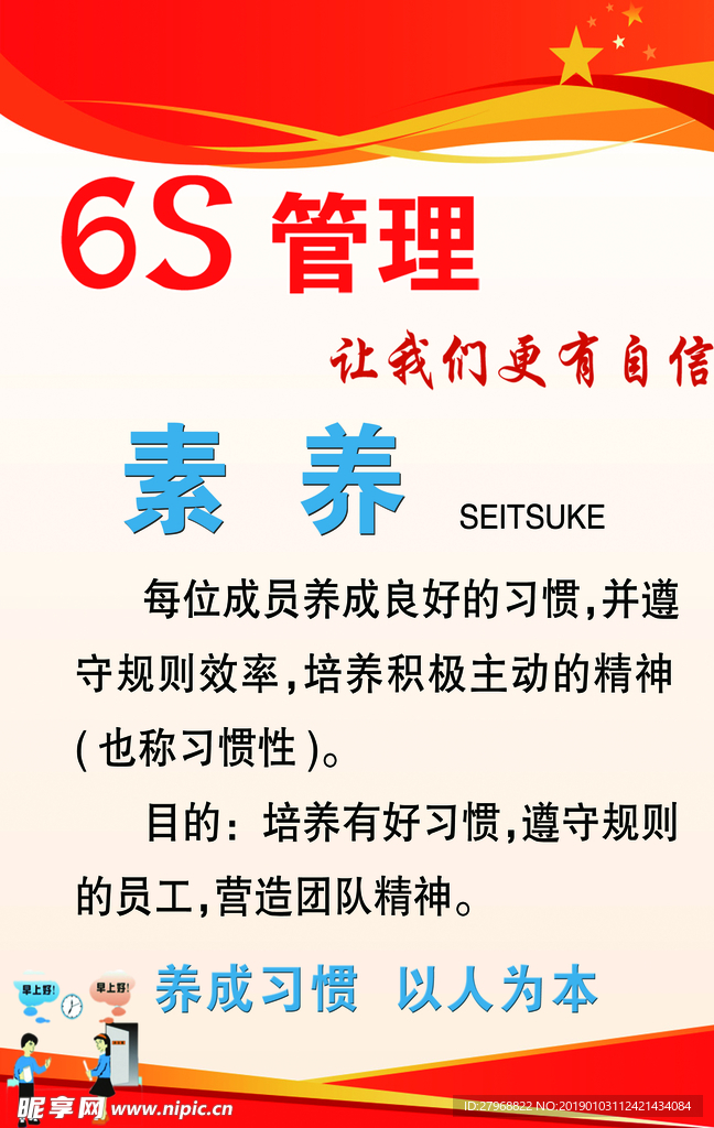 6S管理素养