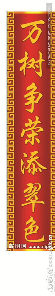 春联