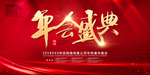 年会盛典背景晚会