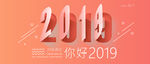渐变清新你好2019微信首图