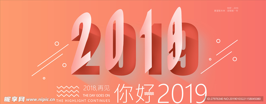 渐变清新你好2019微信首图