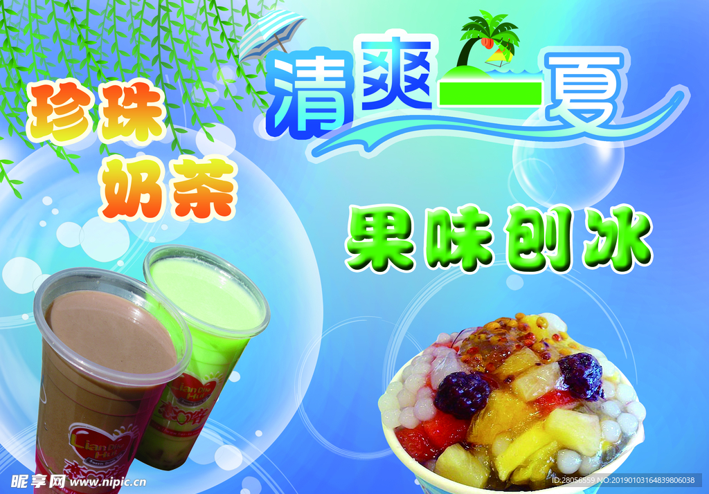 珍珠奶茶  刨冰