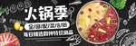 火锅季 鸳鸯锅 海报