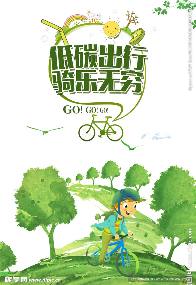 创意绿色生活低碳出行宣传海报