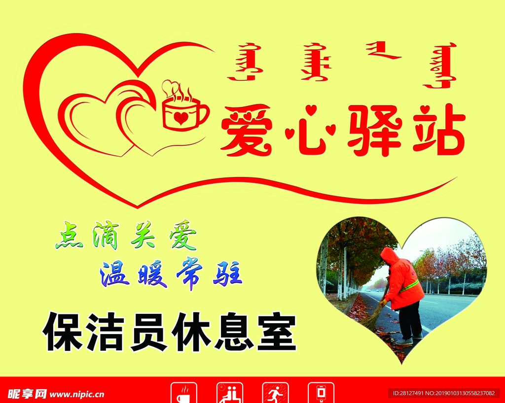 环卫工休息室