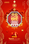金红剪纸风新年元旦海报