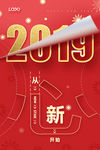 2019年从心开始红色喜庆企业