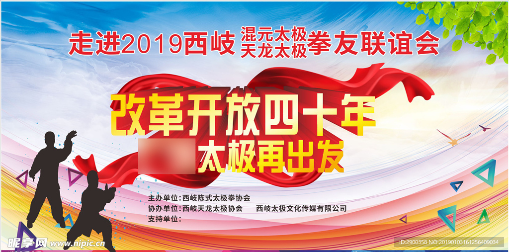 太极拳联谊会