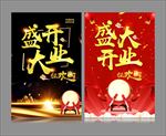 盛大开业