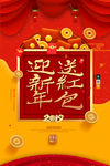 2019迎新年送红包