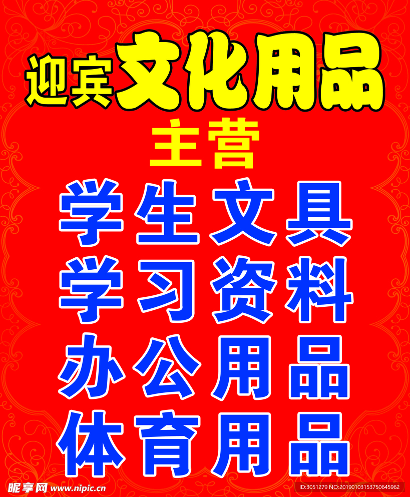 文化用品