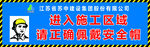 建筑公司标牌