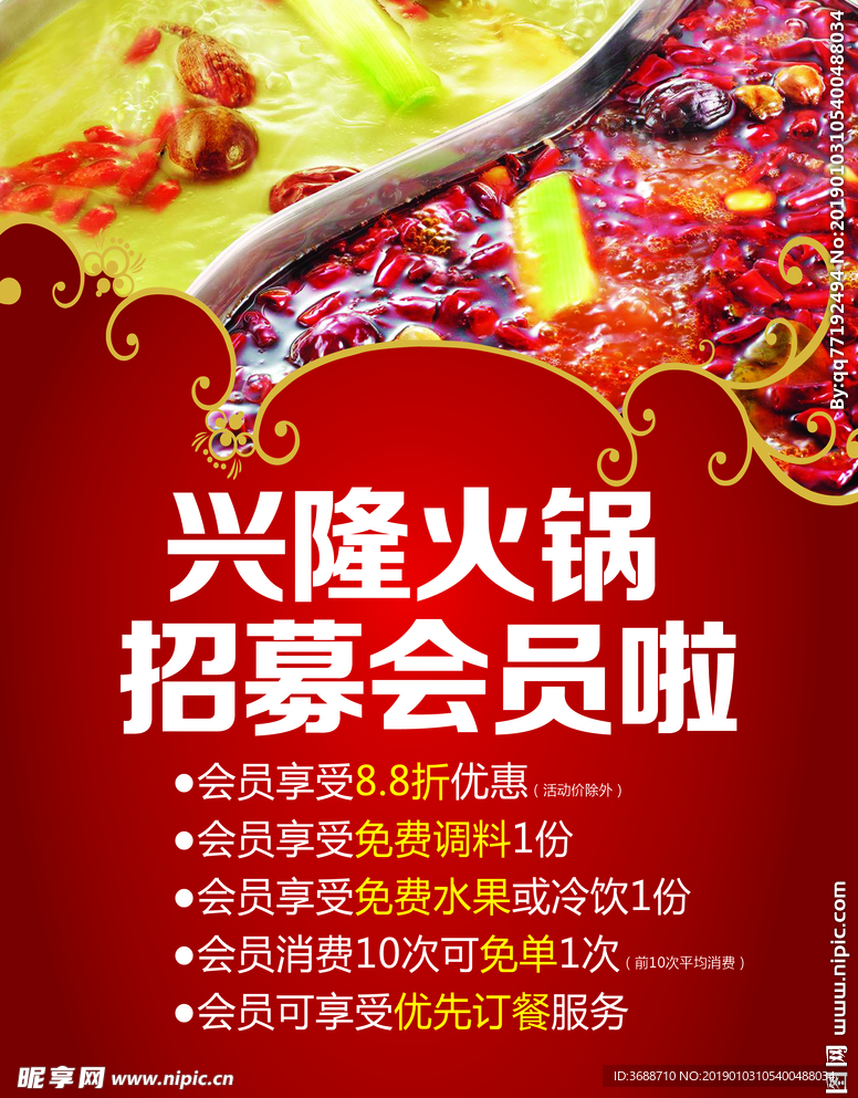 火锅宣传海报
