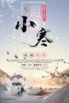小寒
