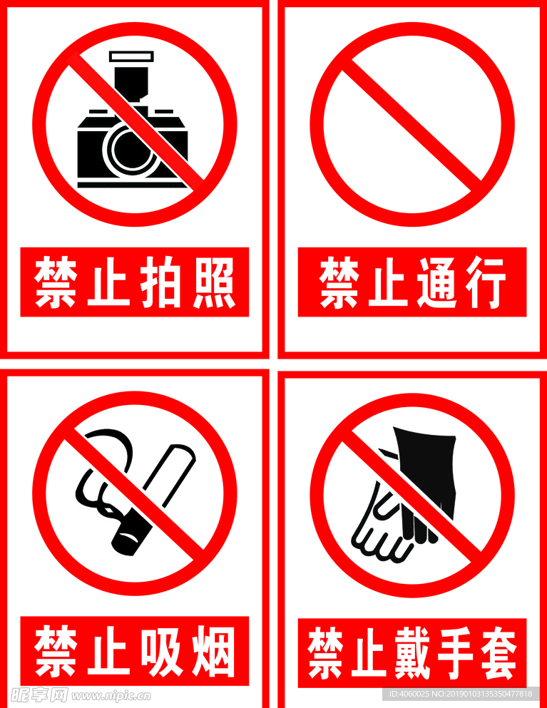 禁止标志 拍照 吸烟 通行手套