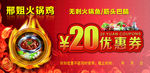 火锅优惠券