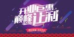 红 紫色 炫彩 开业 海报