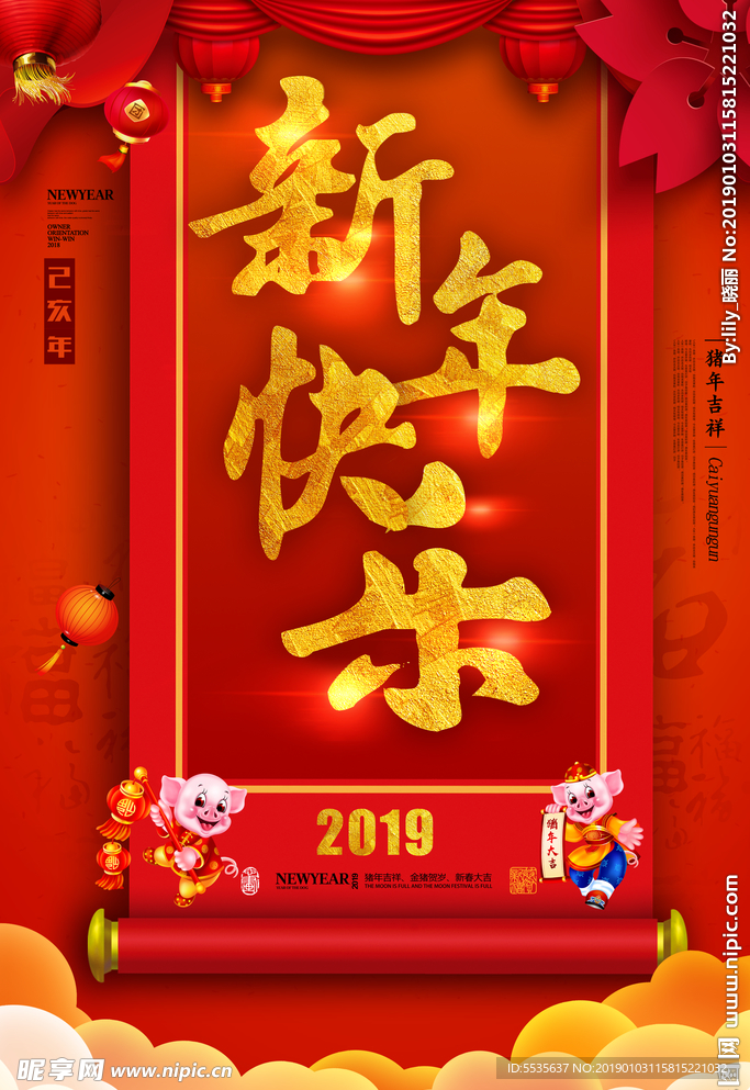 新年快乐