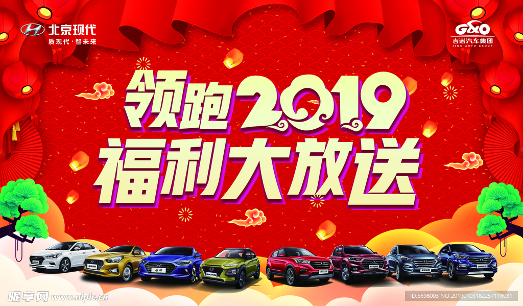 2019新春汽车海报