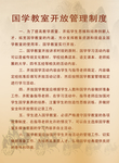 国学制度