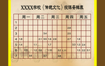 学校课程表