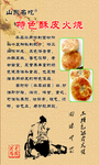 酥皮火烧