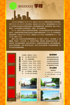 学校简介