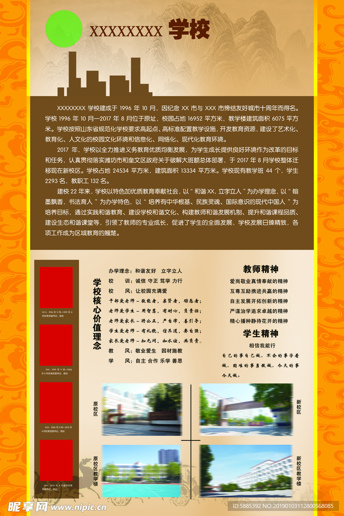 学校简介