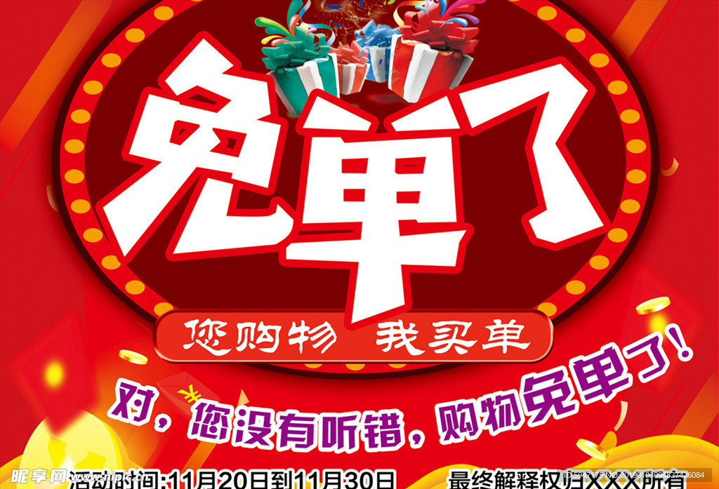 免单吊旗