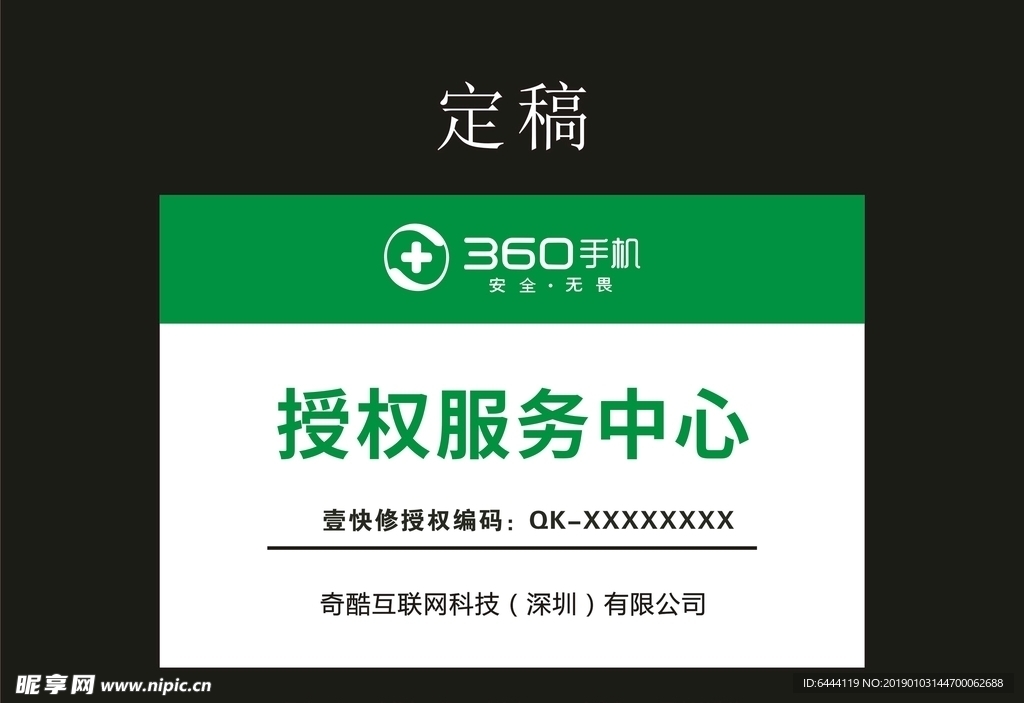 360手机授权牌