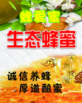 蜂蜜