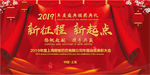 新年背景舞台2019年