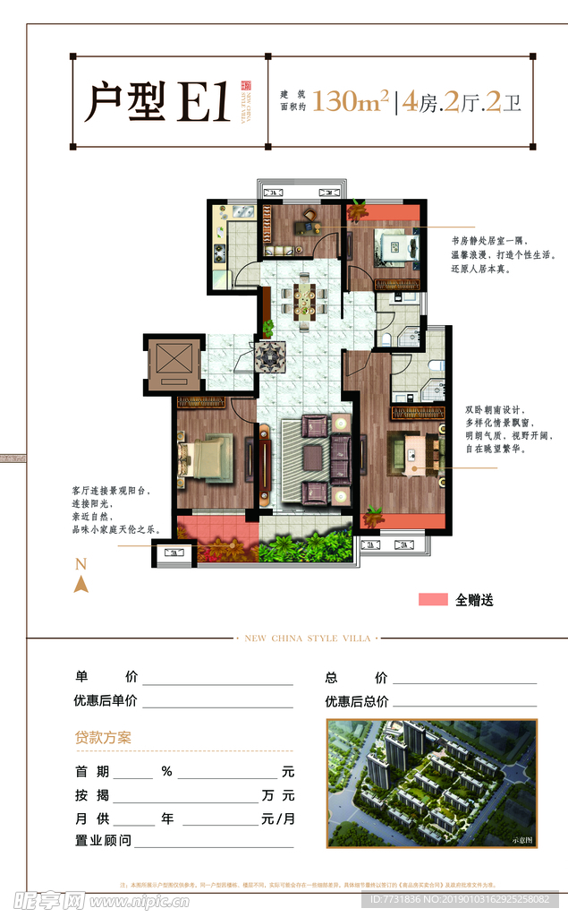 地产  新中式  户型单页