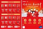 海尔幸福团圆年 新春套购-单页