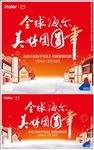 海尔春节户外地贴