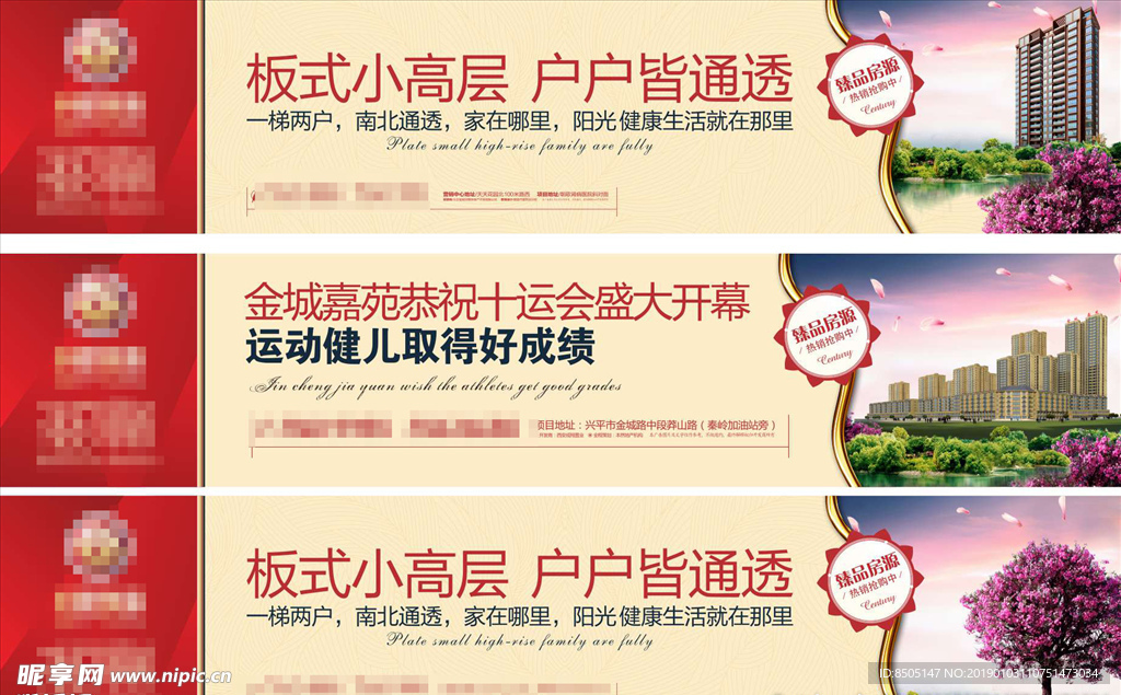 地产围挡