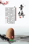 企业文化责任