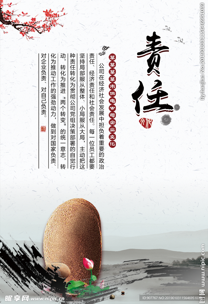 企业文化责任