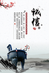企业文化诚信
