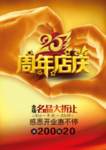 20周年庆