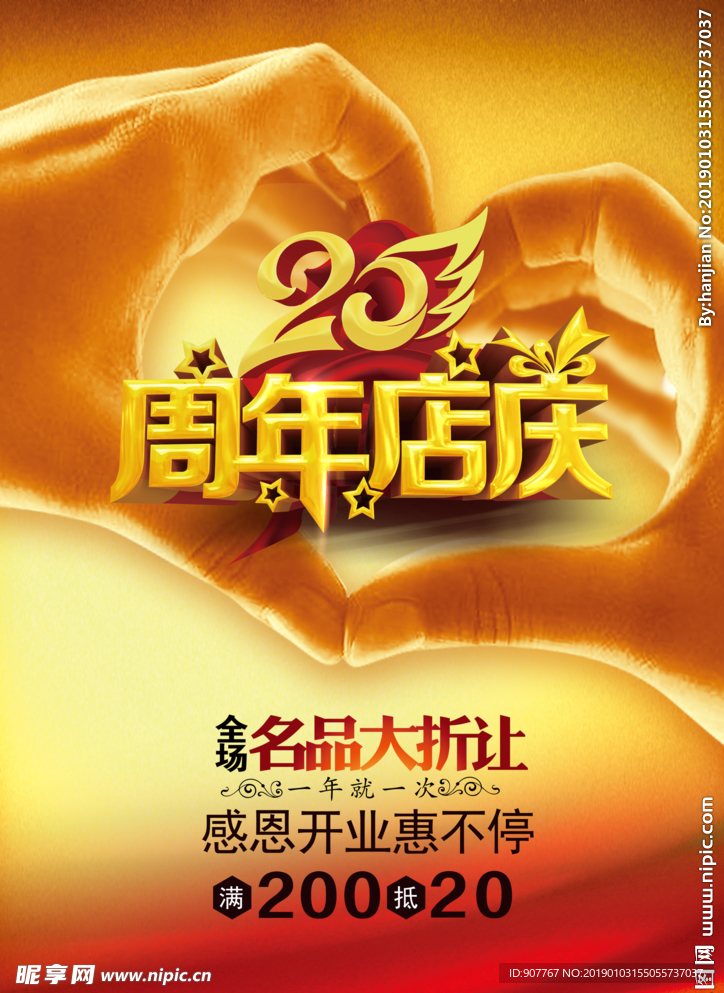 20周年庆