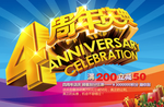 4周年店庆