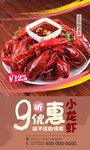 小龙虾