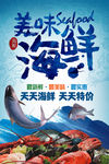 美味海鲜