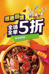 大闸蟹感恩促销活动